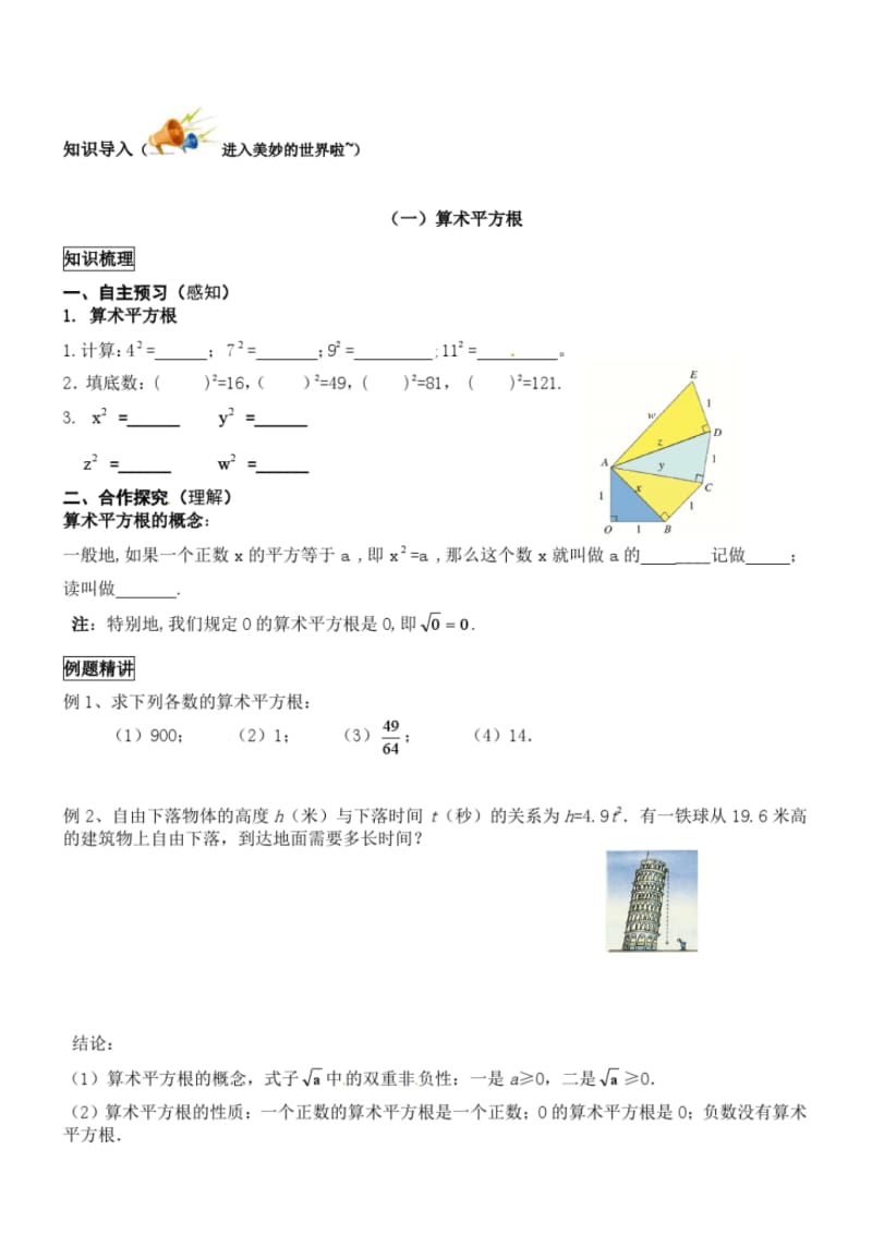 数学-讲义人教版-初二-八上2、第二章实数平方根.pdf_第1页