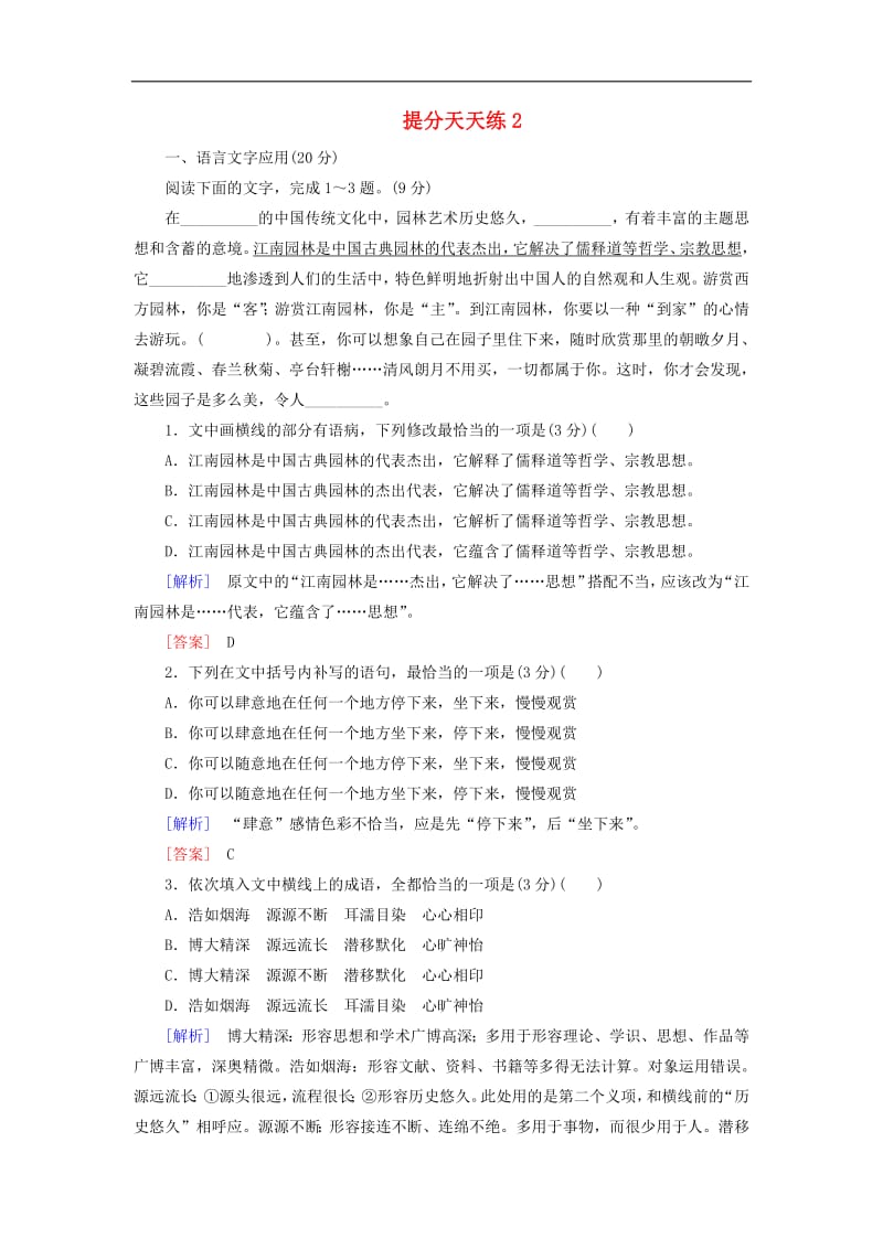 2019届高考语文冲刺三轮复习提分天天练：2 含解析.pdf_第1页