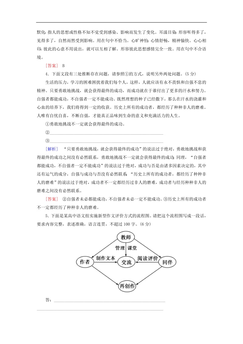 2019届高考语文冲刺三轮复习提分天天练：2 含解析.pdf_第2页