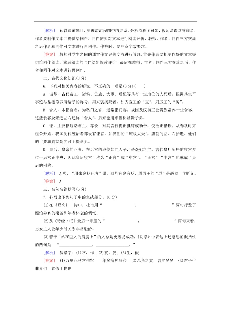 2019届高考语文冲刺三轮复习提分天天练：2 含解析.pdf_第3页