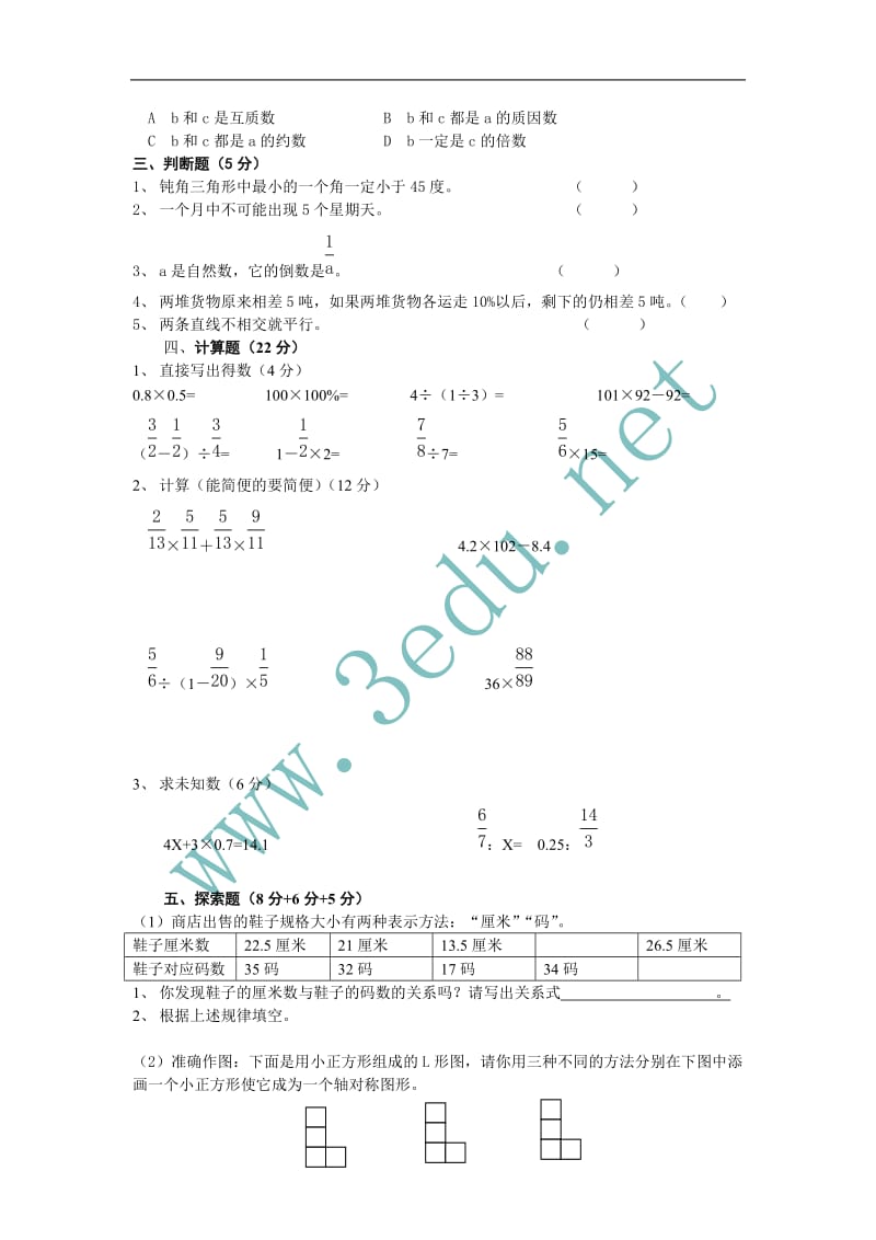 2011年小学六年级数学毕业模拟检测试卷6.doc_第2页