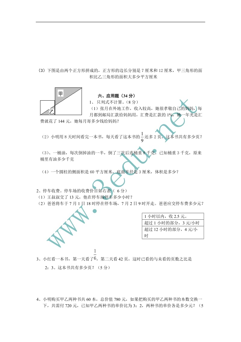 2011年小学六年级数学毕业模拟检测试卷6.doc_第3页