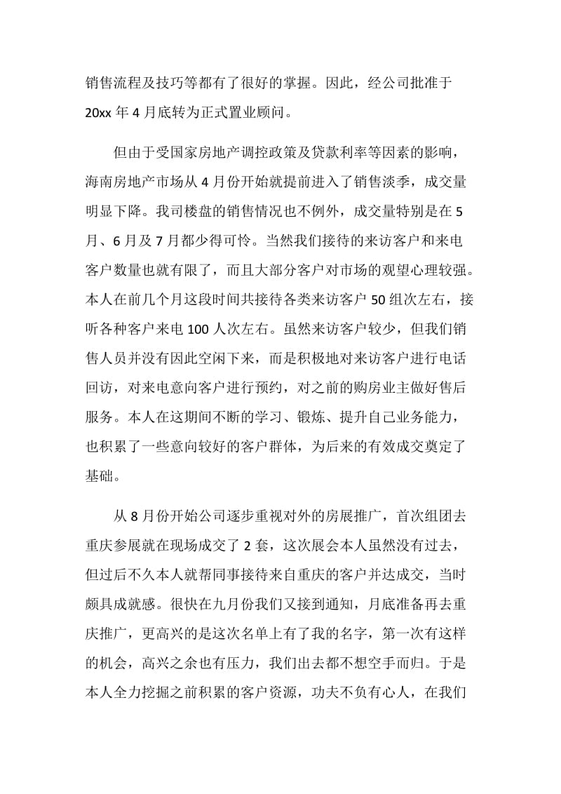 置业顾问年终工作总结.doc_第2页