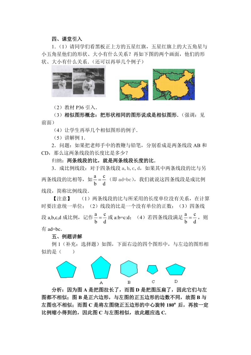 最新 【人教版】初中数学九年级下册：第27章精品教案学案教案（四）.doc_第2页