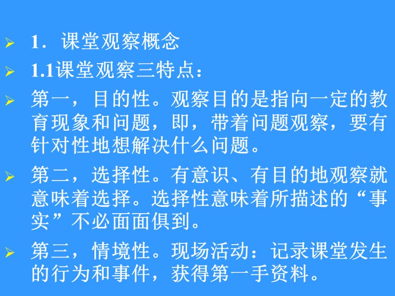 英语课堂观察取向、途径和意义——以观摩课教学为例福建.ppt_第2页