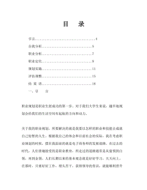 电子商务专业大学生职业生涯规划Word文档.doc