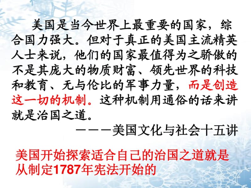 美国1787年宪法PPT课件38(2份打包)人民版.pdf_第1页