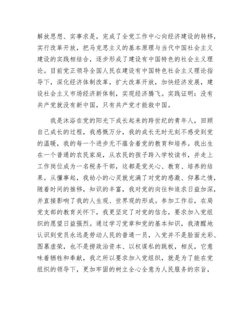 《大学生入党志愿书10》.docx_第2页