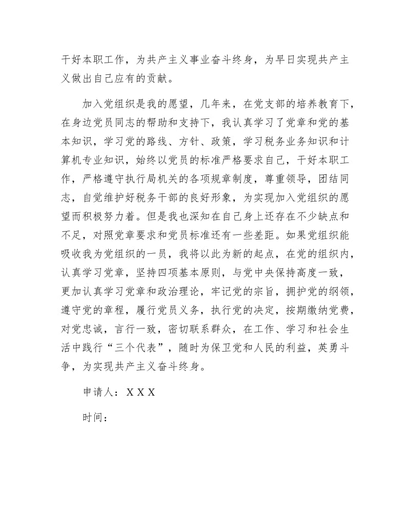 《大学生入党志愿书10》.docx_第3页