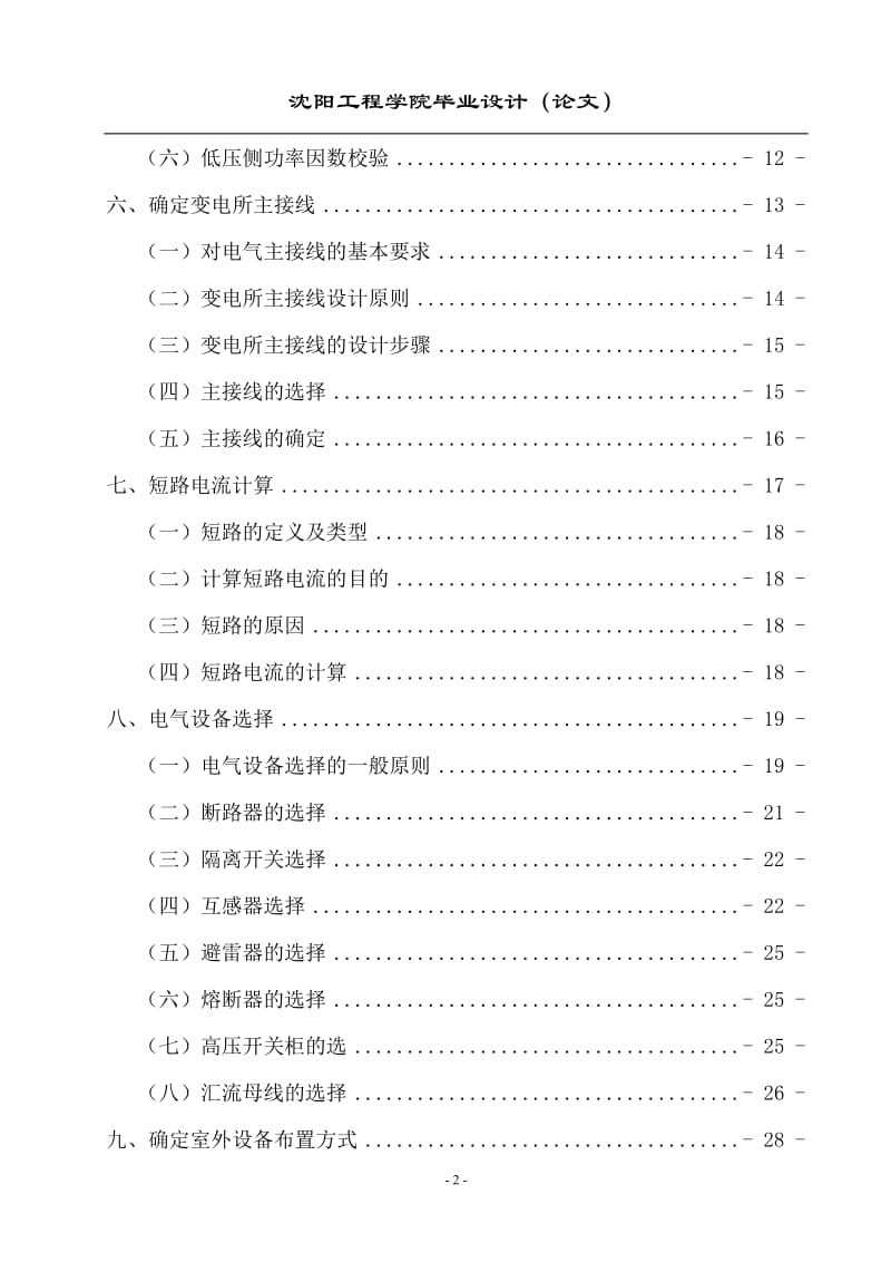 60KV降压变电所电气工程初步设计_毕业论文设计.doc_第2页