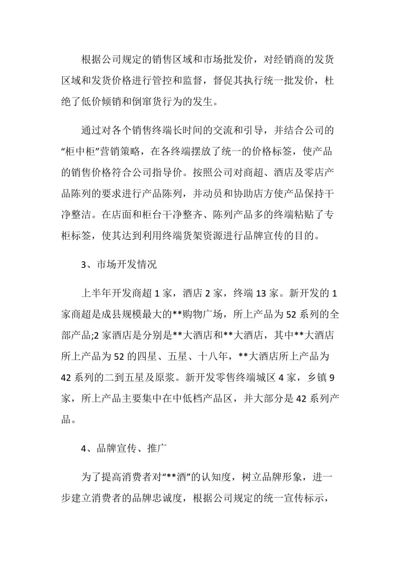 个人关于销售工作的上半年总结例文.doc_第2页