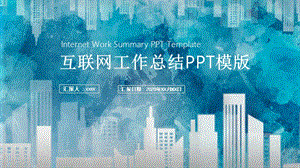 商务通用总结PPT模板.pptx