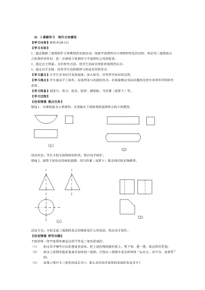 最新 【人教版】初中数学29．3课题学习 制作立体模型.doc