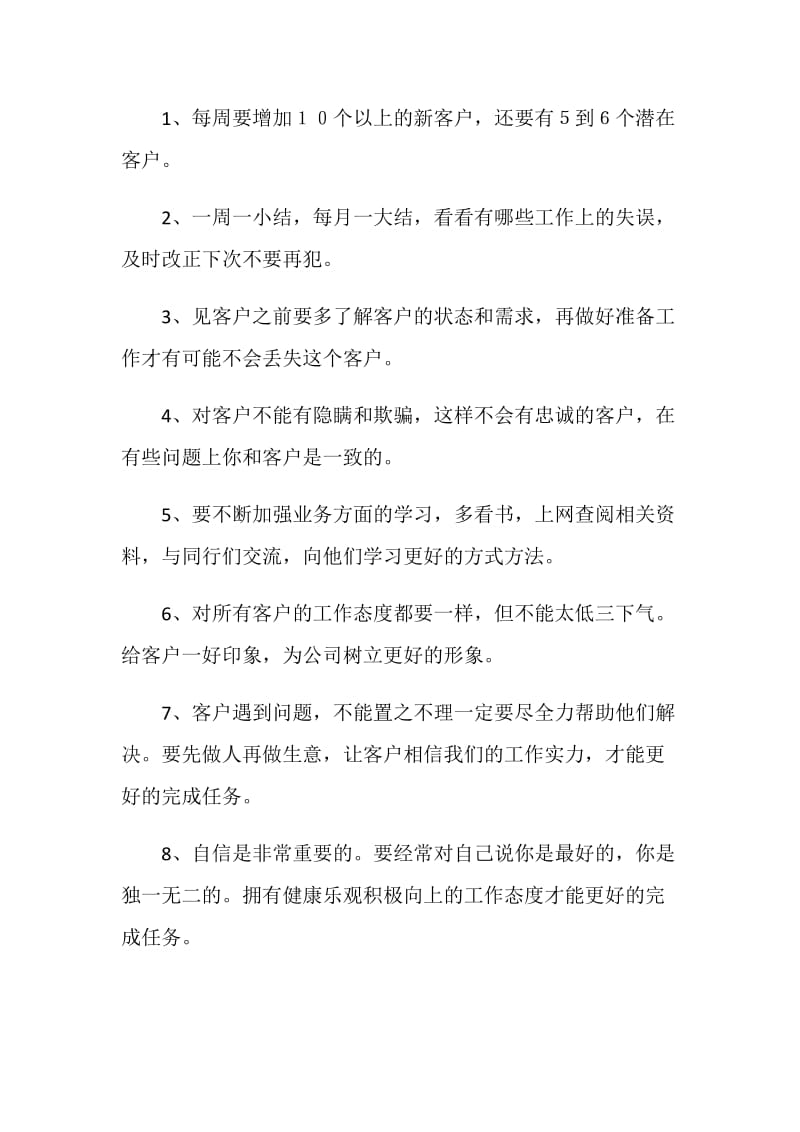 销售人员个人工作总结.doc_第2页