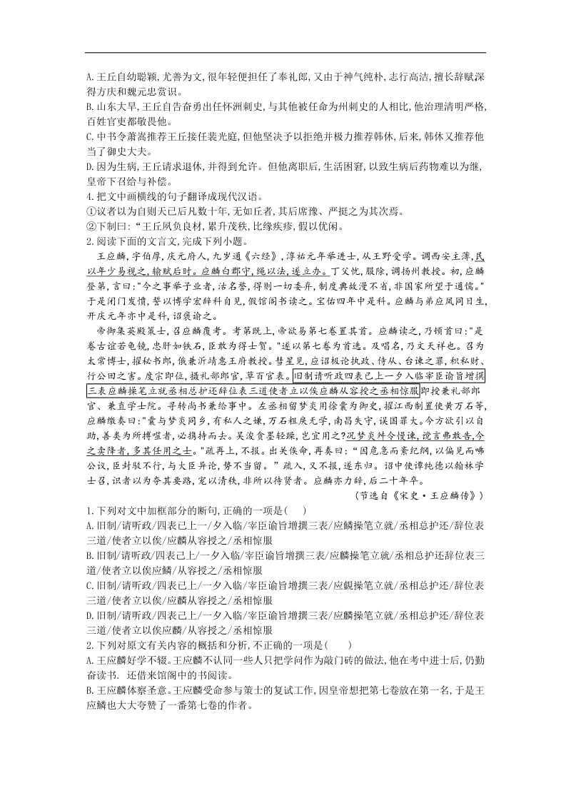 2019届高三二轮复习语文专题强化卷：专题六 文言文阅读（一） 含解析.pdf_第2页