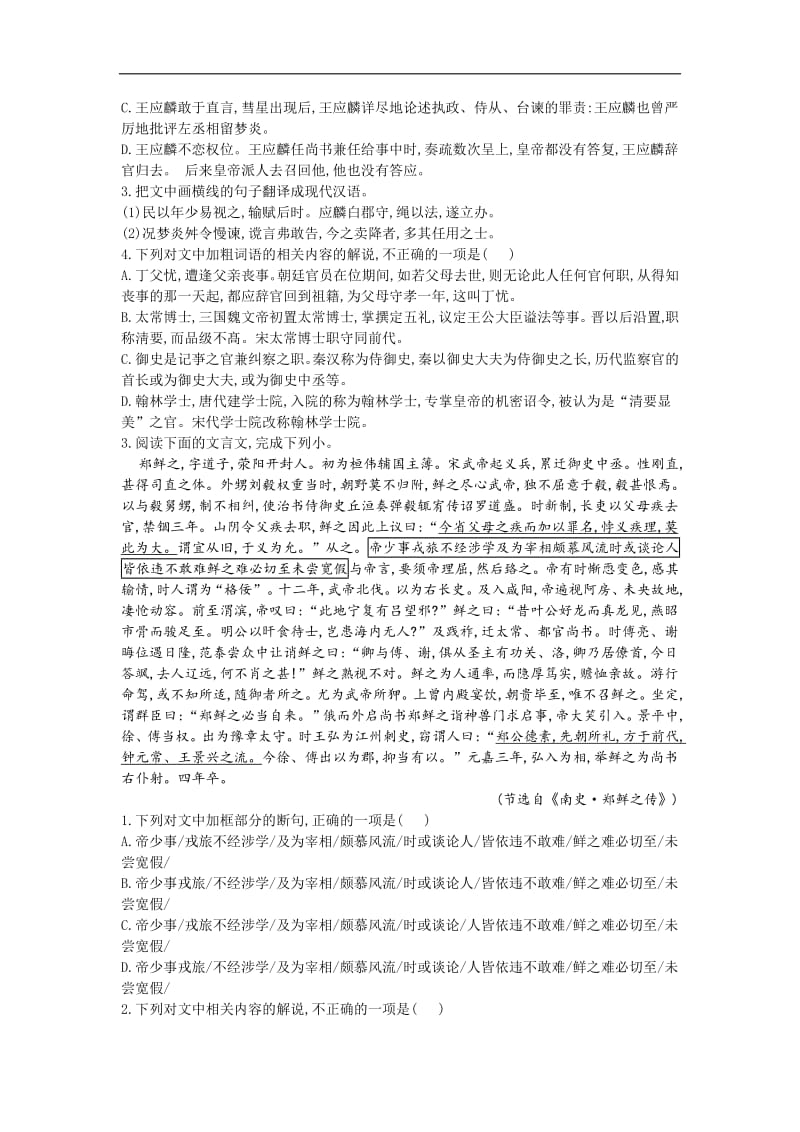 2019届高三二轮复习语文专题强化卷：专题六 文言文阅读（一） 含解析.pdf_第3页