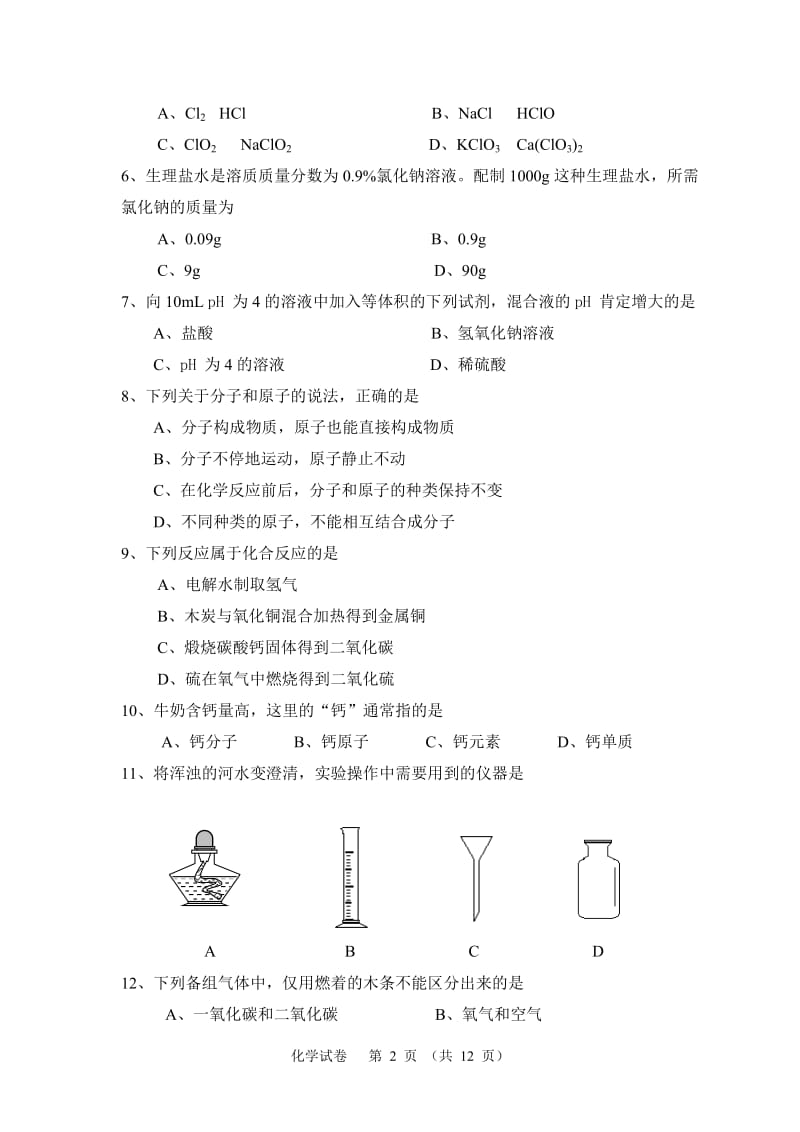 2007年广州市初中毕业生学业考试.doc_第2页