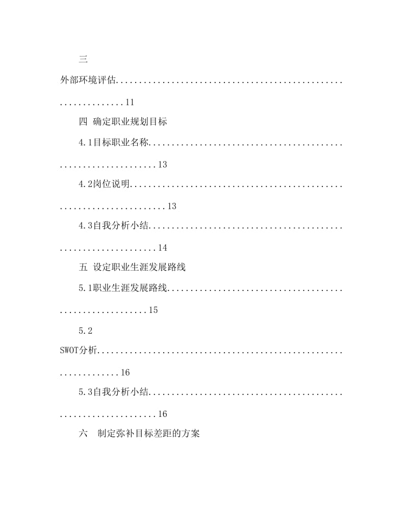 土木工程大学生职业生涯规划书Word文档.doc_第2页