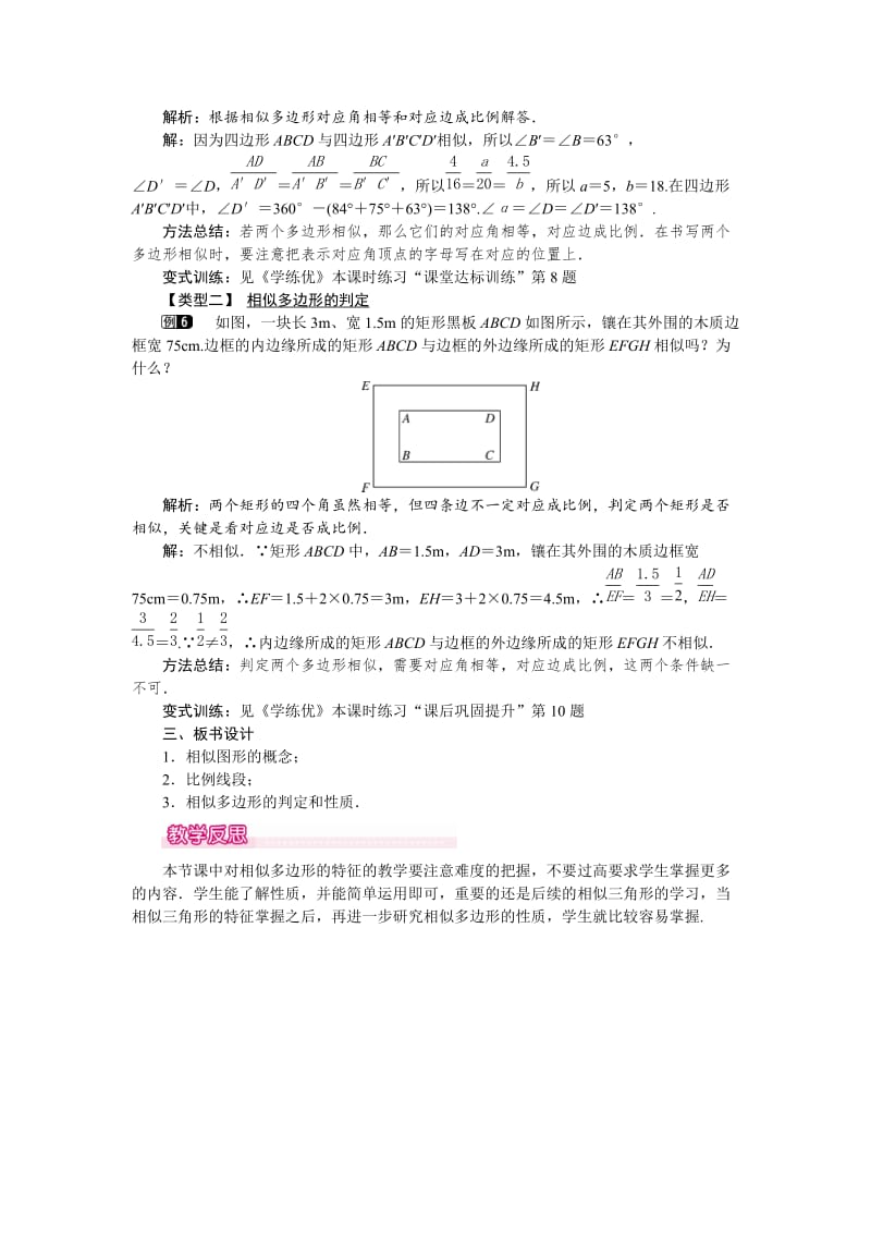 最新 【人教版】九年级数学下册：优秀教案全集27.1 图形的相似.doc_第3页