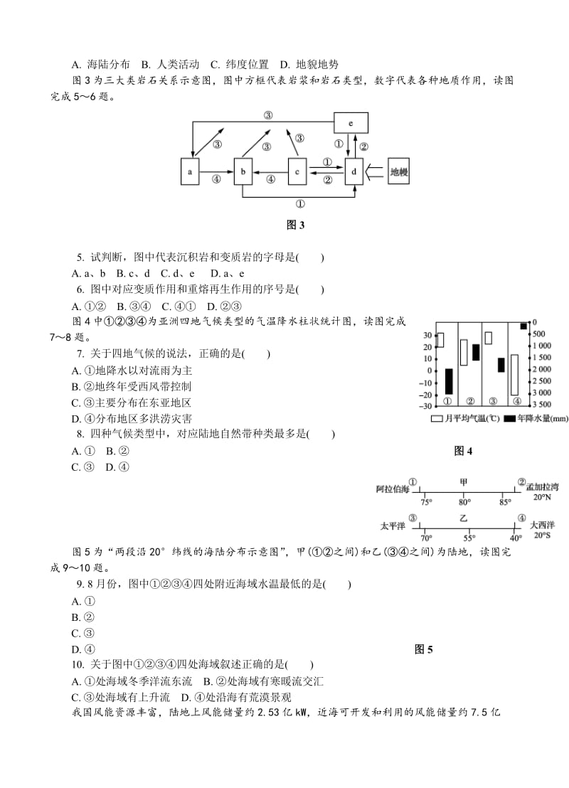 【最新】常州高三第一次模拟考试地理试卷含答案.DOC_第2页