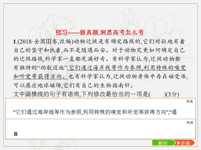 全国版2020版高考语文一轮复习第3部分专题2辨析并修改蹭课件2.pptx_第2页