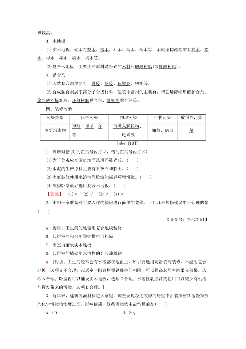 [最新]高中化学主题4认识生活中的材料课题3如何选择家居装修材料学案鲁科版选修1.doc_第3页