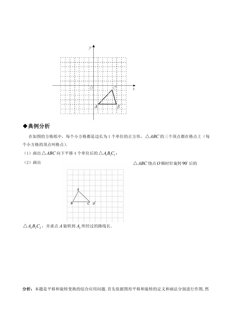 最新 【人教版】初中数学23．3课题学习（图案设计）练习题.doc_第2页