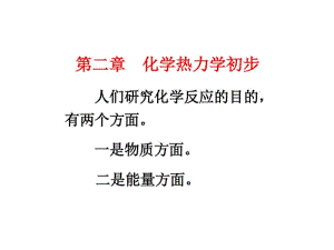 高校-简明无机化学-教案ppt-2章课件.pdf