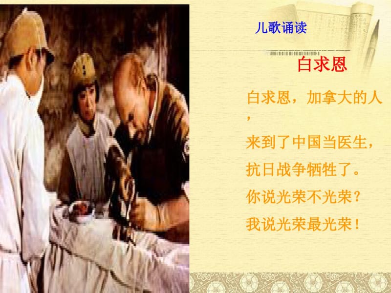 《纪念白求恩》精选优秀课件.pdf_第1页