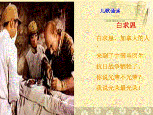 《纪念白求恩》精选优秀课件.pdf