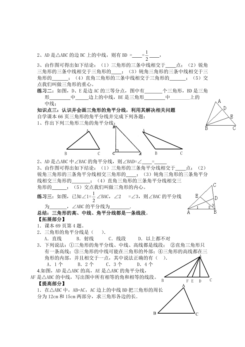 最新 【人教版】初中数学课题：7.1.2三角形的高，中线，角平分线.doc_第2页