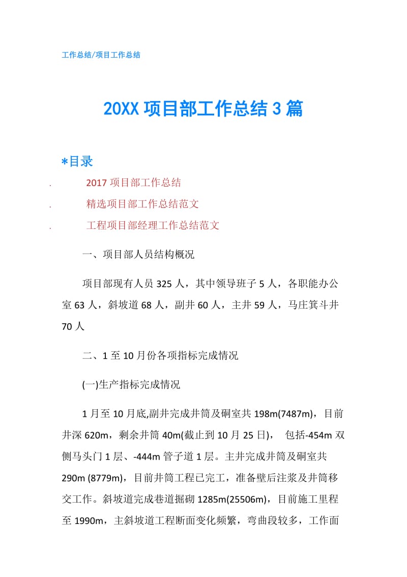 20XX项目部工作总结3篇.doc_第1页