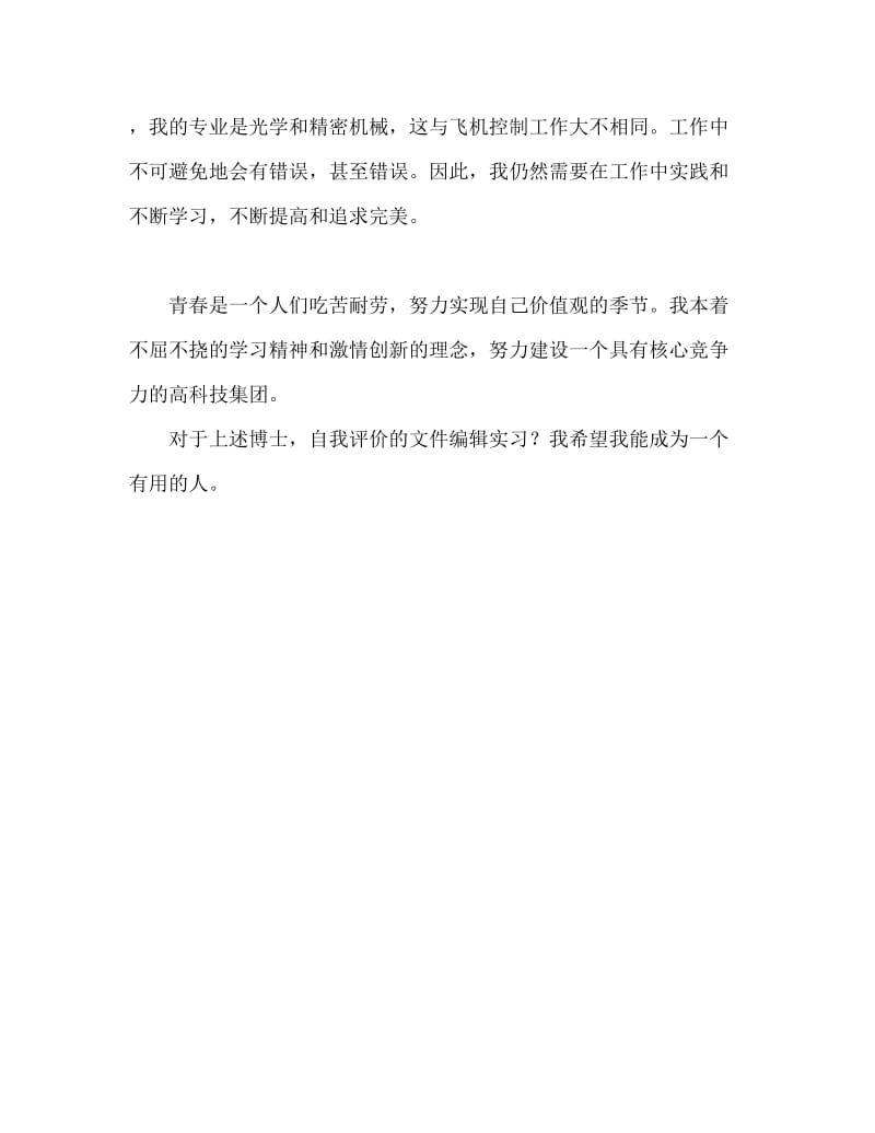 文档编辑工作见习自我鉴定.doc_第2页