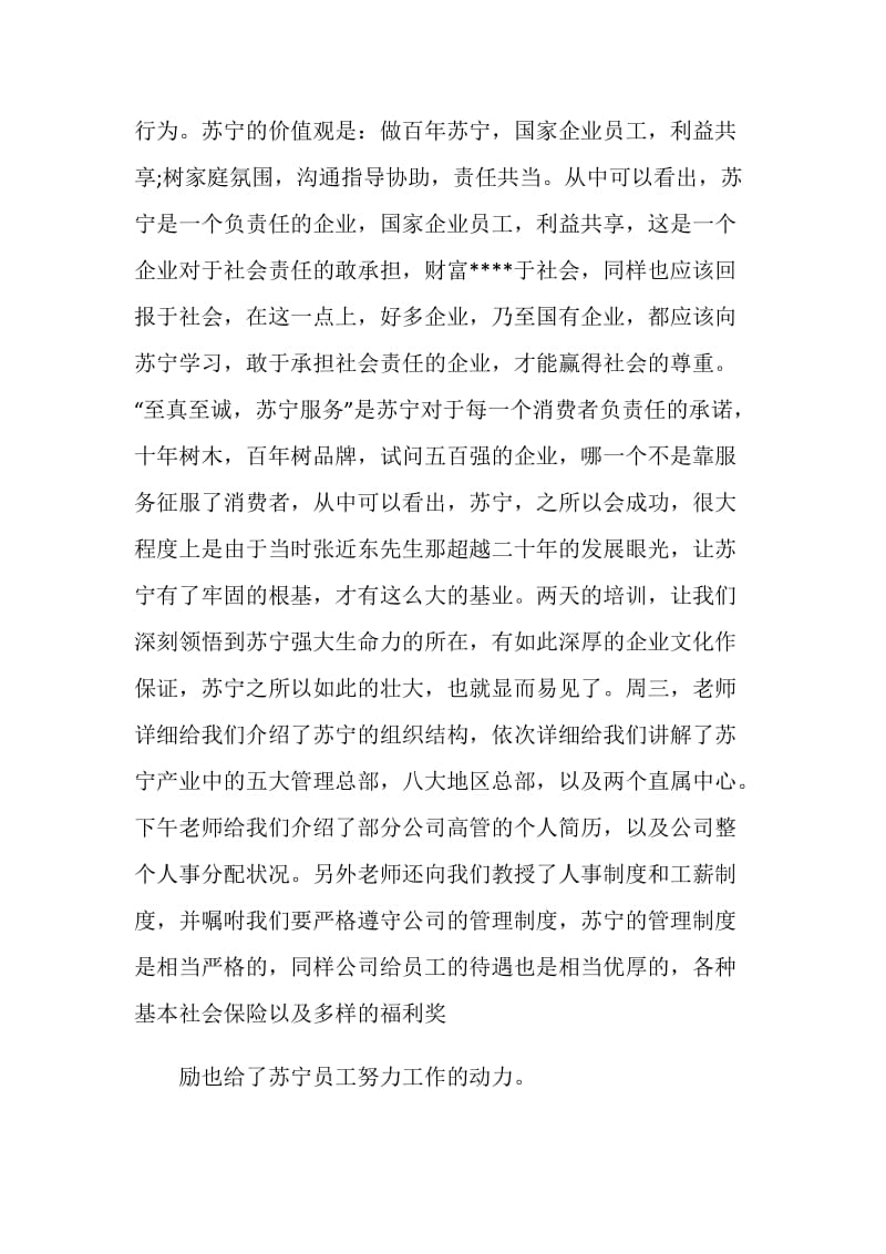 公司员工试用期个人工作总结.doc_第2页