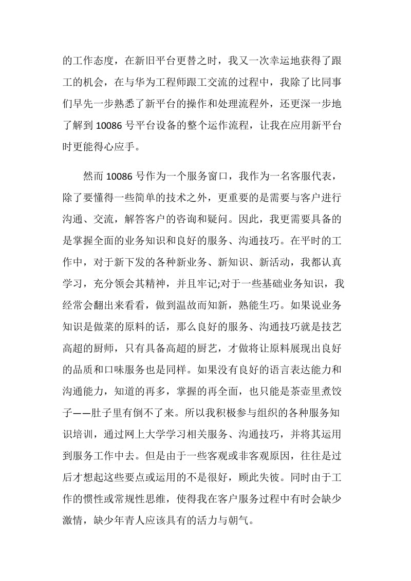 20XX移动话务员个人年度总结.doc_第2页