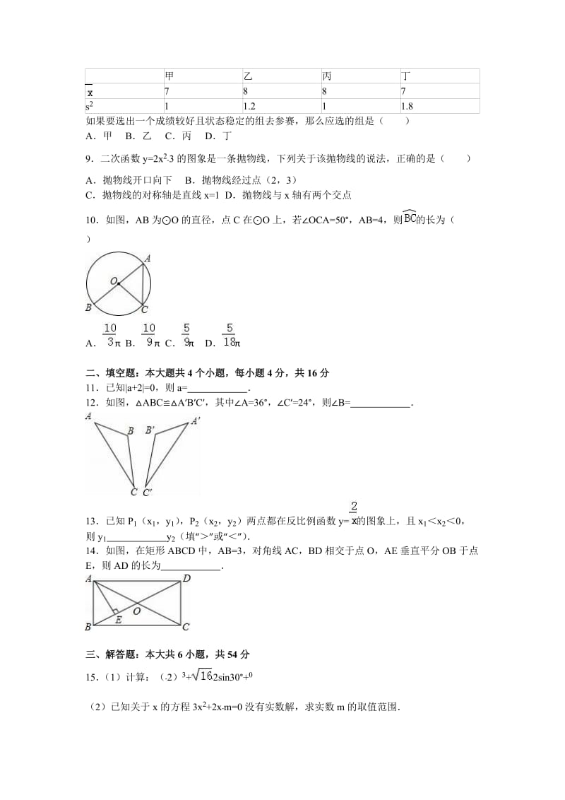 四川省成都市2016年中考数学试题（Word版，含答案）_1.doc_第2页