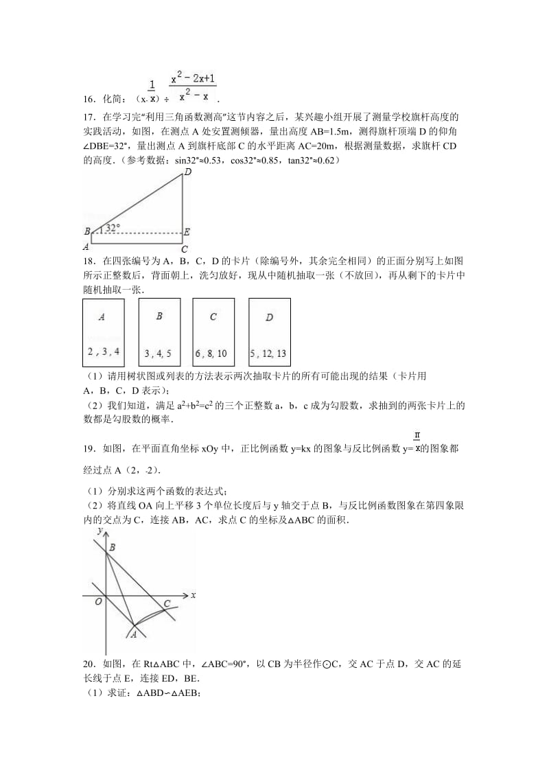 四川省成都市2016年中考数学试题（Word版，含答案）_1.doc_第3页