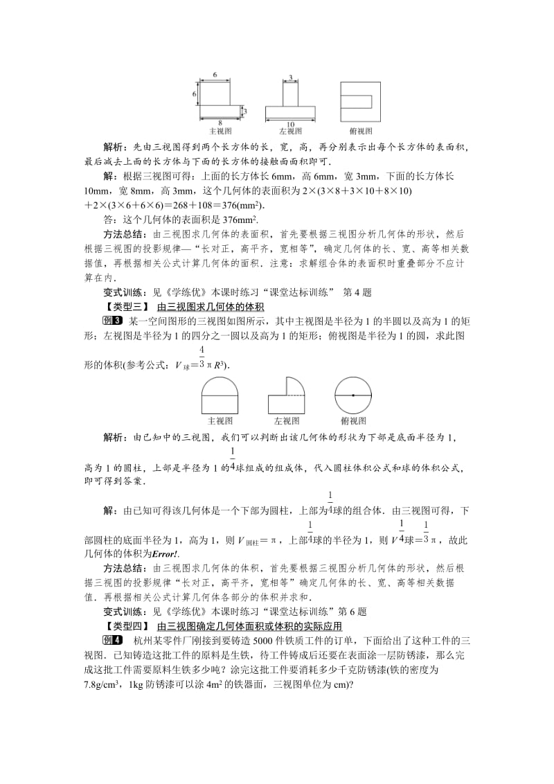 最新 【人教版】九年级数学下册：优秀教案全集29.2 第3课时 由三视图确定几何体的面积或体积.doc_第2页