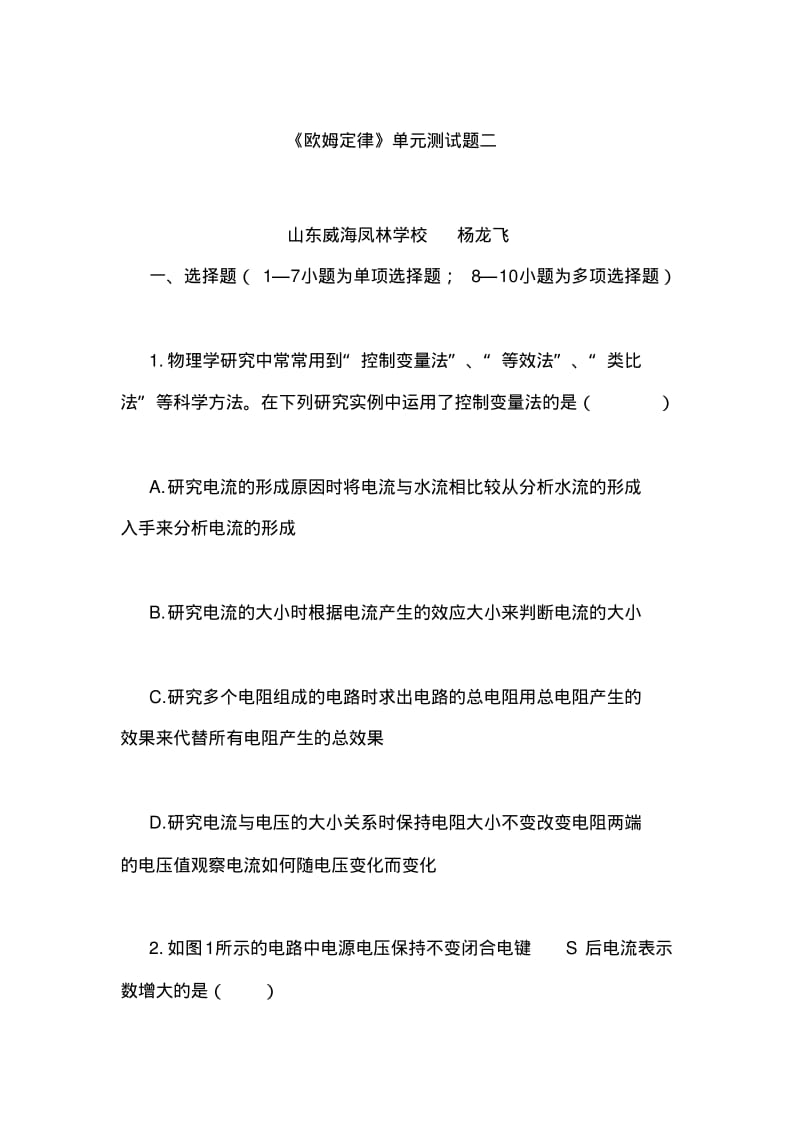 《欧姆定律》单元测试题二.pdf_第1页