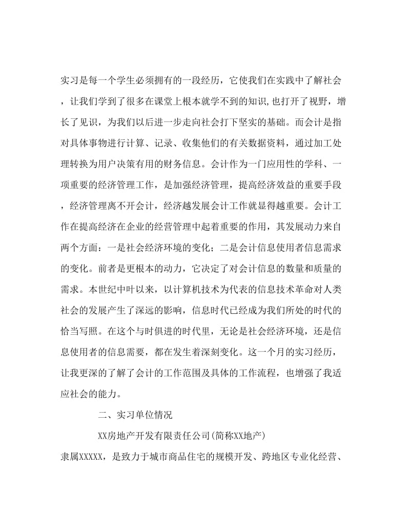 房子实习报告Word文档.doc_第2页