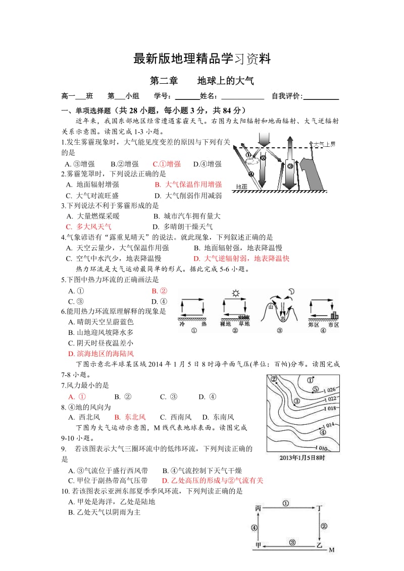 【最新】地理 拉练2 必修2大气.docx_第1页