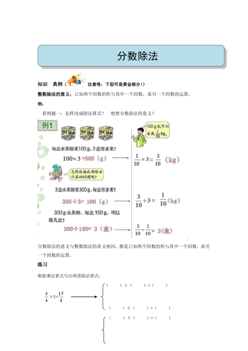 数学-讲义6.预习+小六上+分数的除法1+陈锦明.pdf_第1页