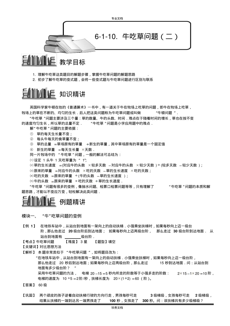 牛吃草问题(二).教师版.pdf_第1页