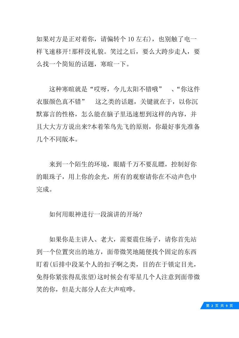 如何掌握社交口才技巧.docx_第2页