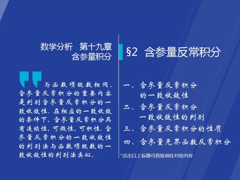 高等数学-第七版-课件-19-2含参量反常积分.pdf_第1页