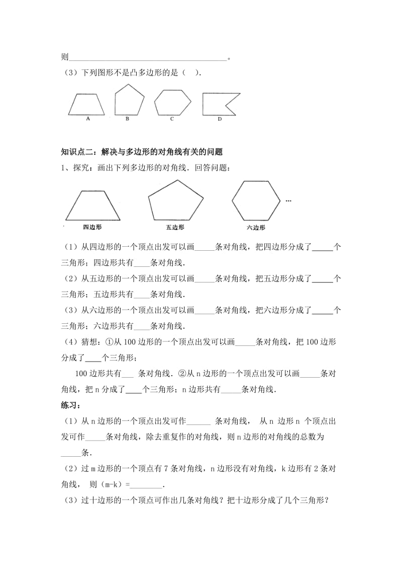 最新 【人教版】初中数学课题：7.3.1 多边形.doc_第2页