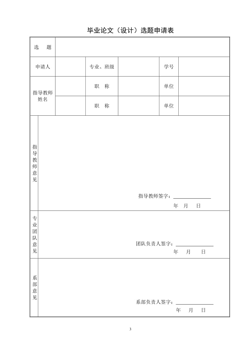 2013年开题报告模板 毕业论文设计.doc_第3页