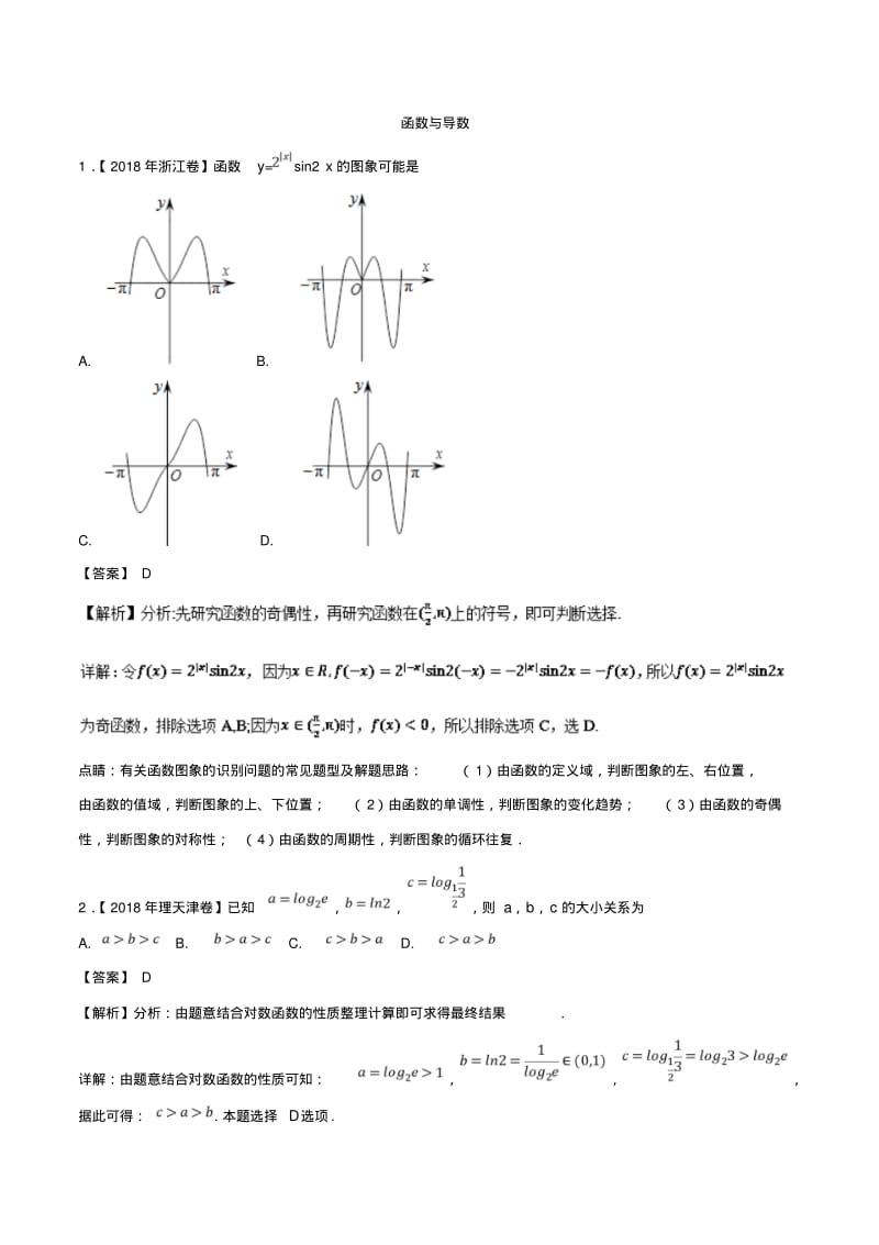 函数与导数理-高考理科数学试题专题分类汇编.pdf_第1页