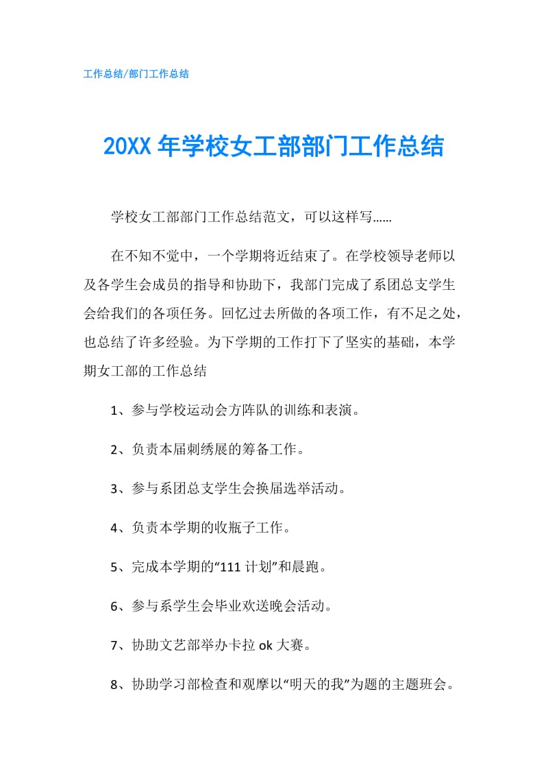 20XX年学校女工部部门工作总结.doc_第1页