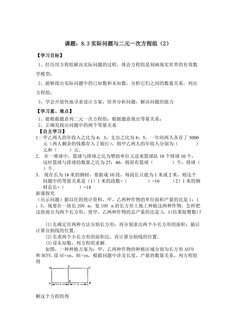 最新 【人教版】初中数学课题：8.3实际问题与二元一次方程组（2）.doc_第1页